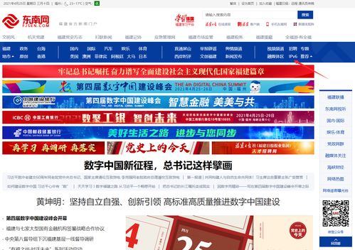 助力下一代互聯(lián)網(wǎng)革新 門牌換號(hào) 福建首個(gè)ipv6推廣頻道上線
