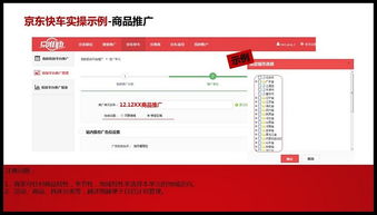 京準通入門指南 五 商品推廣操作