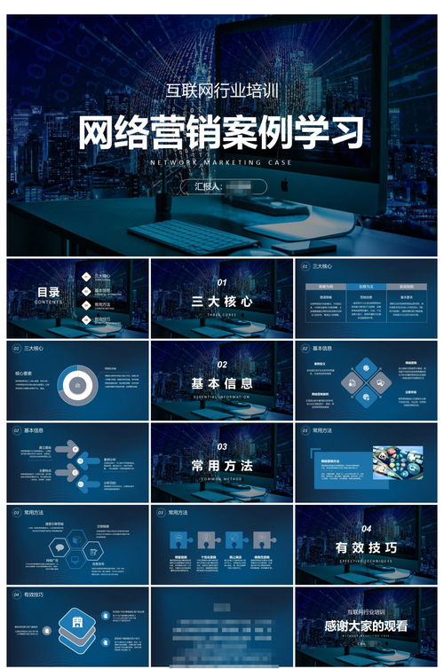 互聯網公司產品營銷推廣方案ppt ppt